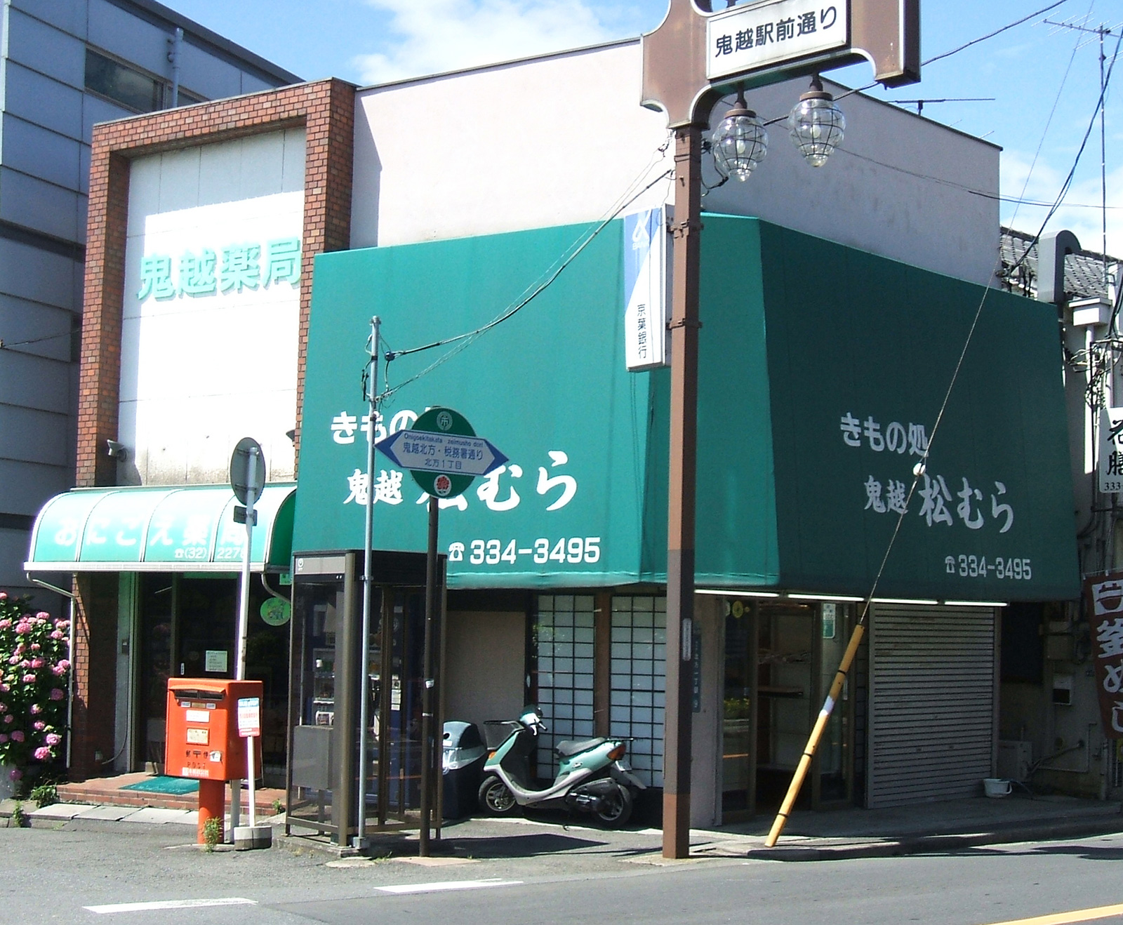 おにごえ薬局様　店舗デザイン・設計・施工